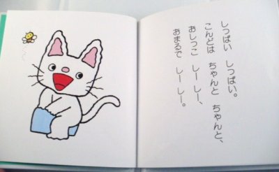 画像1: ノンタンおしっこしーしー(赤ちゃん版 3)【状態C】/