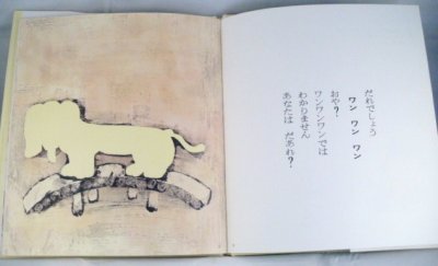 画像1: あなたはだあれ(松谷みよ子あかちゃんの本）【状態A】