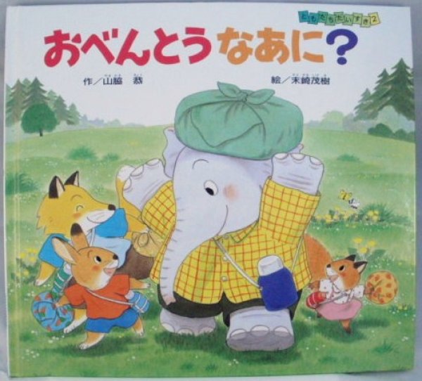 画像1: おべんとうなあに？【状態A】 (1)