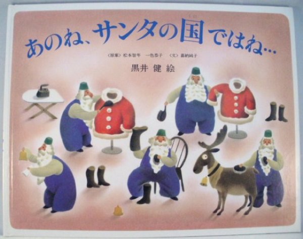 画像1: あのね、サンタの国ではね・・・【状態B】 (1)