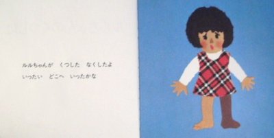 画像1: ルルちゃんのくつした【バーゲンブック】/