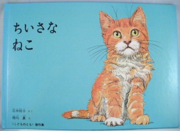 画像1: ちいさなねこ【状態C】 (1)