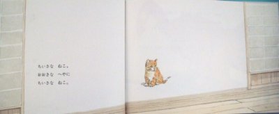画像1: ちいさなねこ【状態C】