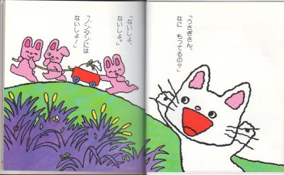 画像1: ノンタンのたんじょうび【状態B】/