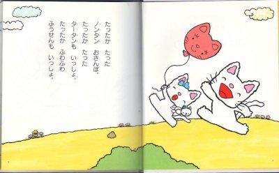画像1: ノンタン ふわふわタータン【状態C】/