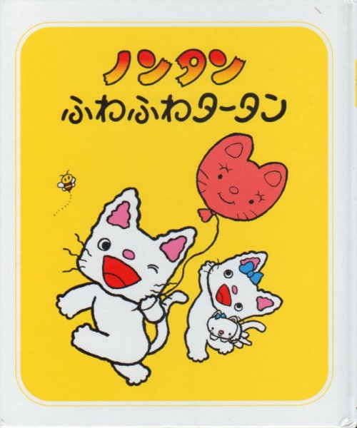 画像1: ノンタン ふわふわタータン【状態C】/ (1)