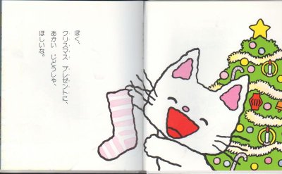 画像1: ノンタン！サンタクロースだよ【状態C】/