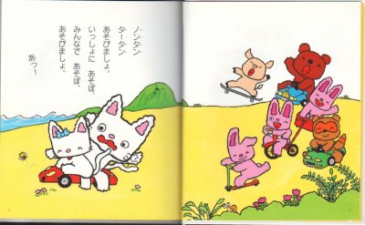 画像1: ノンタンいたいのとんでけ〜★【状態A】/