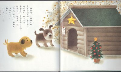 画像1: クリスマスのころわん【状態B】