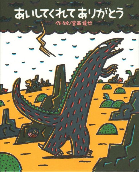 画像1: あいしてくれてありがとう【状態A】/ (1)