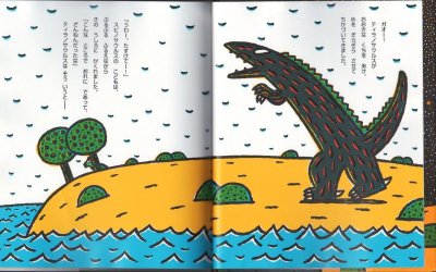 画像1: であえてほんとうによかった　ティラノサウルスシリーズ【状態C】/