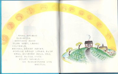 画像1: ちいさいおうち（小型版）【状態C】/