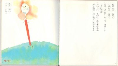 画像1: おさじさん(松谷みよ子あかちゃんの本）【状態B】