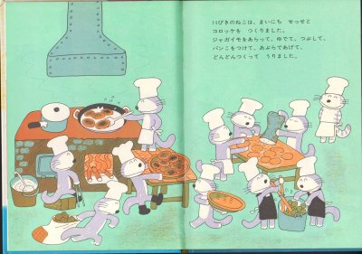 画像1: 11ぴきのねことあほうどり【状態B】