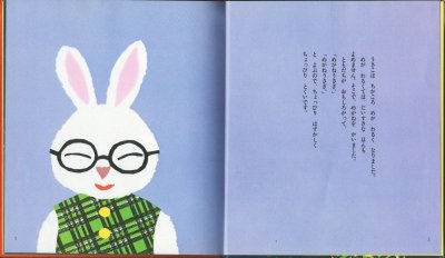 画像1: めがねうさぎ【バーゲンブック】