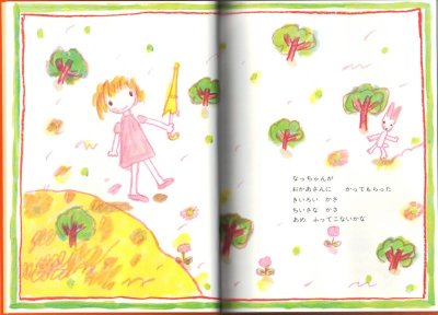 画像1: ちいさなきいろいかさ【状態C】/