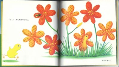 画像1: うずらちゃんのかくれんぼ【バーゲンブック】/