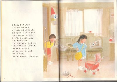 画像1: いもうとのにゅういん【状態C】/