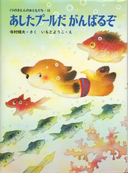 画像1: あしたプールだがんばるぞ【状態A】 (1)