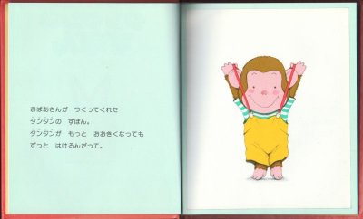 画像1: タンタンのずぼん【バーゲンブック】