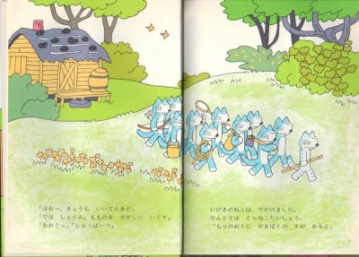 画像1: 11ぴきのねこ どろんこ【状態B】