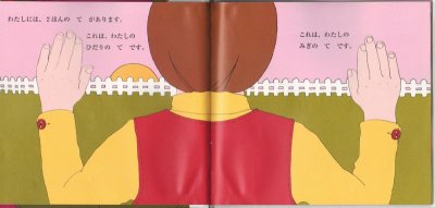 画像1: わたしのて【バーゲンブック】アウトレットブック　/