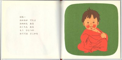 画像1: おててがでたよ【状態B】/