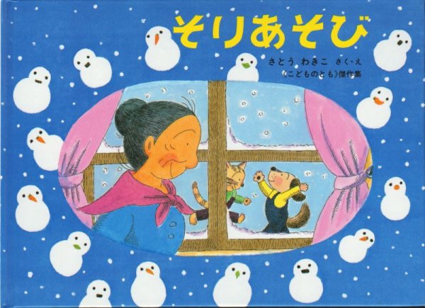 画像1: そりあそび【状態B】 (1)