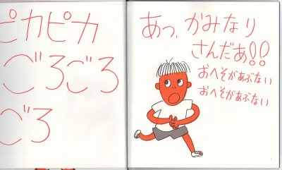 画像1: わくわくにんげん おへそのひみつ(かがくのとも傑作集)【状態C】/
