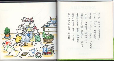 画像1: なぞなぞえほん３のまき【状態A】