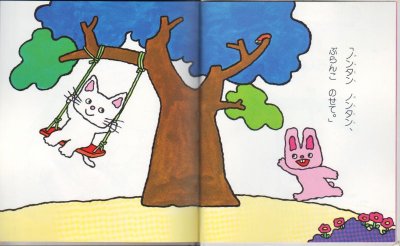 画像1: ノンタンぶらんこのせて【バーゲンブック】/