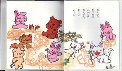 画像1: ノンタンでかでかありがとう【状態A】/