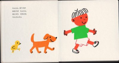 画像1: たんたんぼうや（０・１・２えほん）【状態C】/