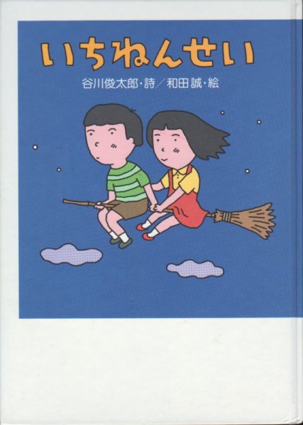 画像1: いちねんせい（小学館）【状態B】 (1)