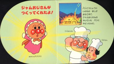 画像1: アンパンマンはじめまして　ぼく、アンパンマン！【バーゲンブック】/