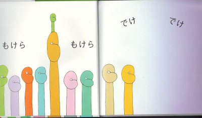 画像1: もけらもけら【バーゲンブック】/
