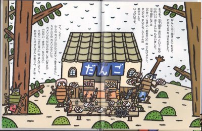 画像1: かぶと三十郎　明日に向かって飛べ【ハーゲンブック】