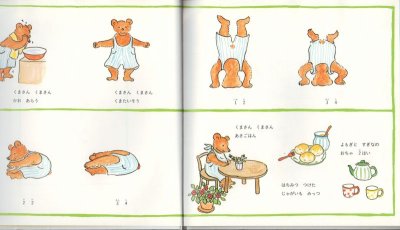 画像1: くまさんくまさん（福音館書店）【状態C】/