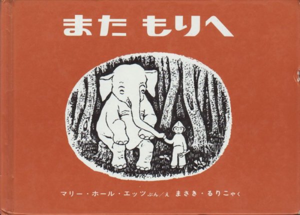 画像1: またもりへ【状態C】/ (1)