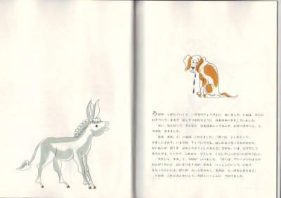 画像1: グリム童話　ブレーメンのおんがくたい（福音館書店）【状態C】/