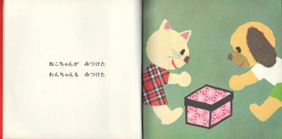 画像1: きれいなはこ【バーゲンブック】/