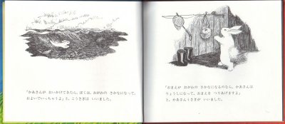 画像1: ぼくにげちゃうよ【状態B】/