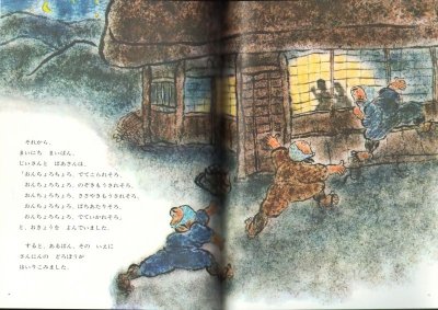 画像1: おんちょろちょろ（こどものとも年中向き262号）【状態A】