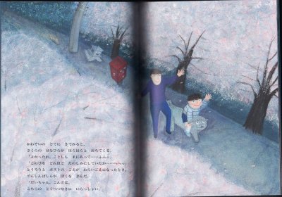 画像1: まよなかのおはなみ（こどものとも年中向き240号）【状態C】