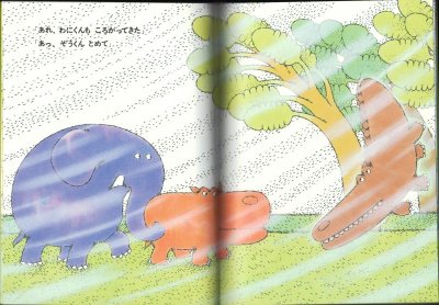 画像1: ぞうくんのおおかぜさんぽ（こどものとも601号）【状態B】