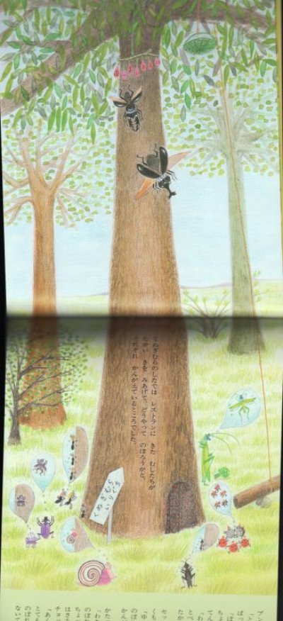 画像1: くぬぎむらのレストラン（こどものとも606号）【バーゲンブック】