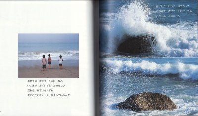 画像1: なみ（かがくのとも455号）【バーゲンブック】