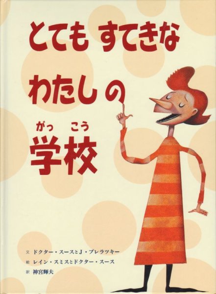 画像1: とてもすてきなわたしの学校【状態B】 (1)