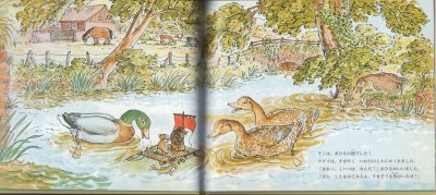 画像1: ウィリーをすくえ！チム　川をいく【バーゲンブック】