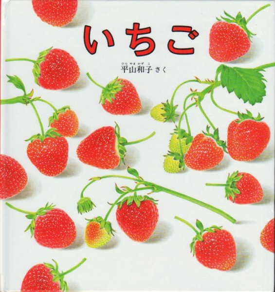 画像1: いちご【状態B】/ (1)